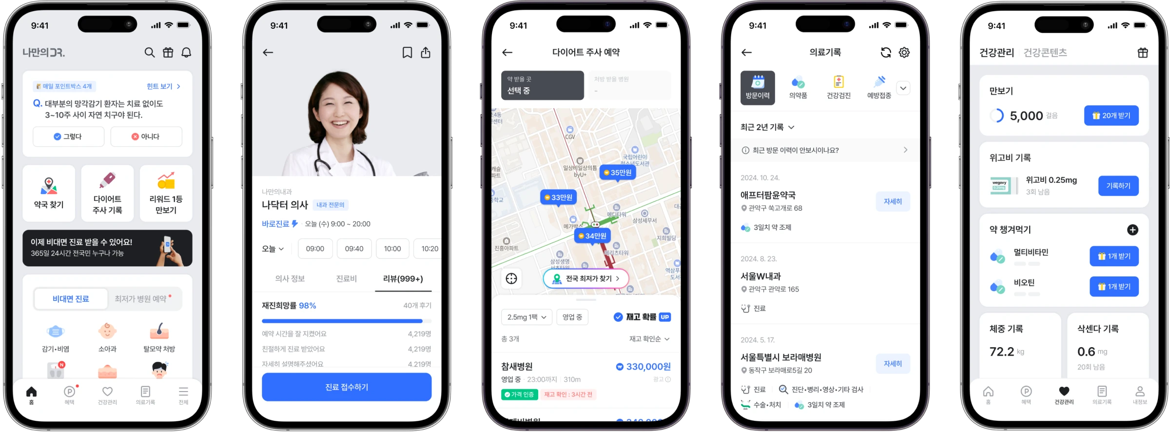 나만의닥터 앱 화면